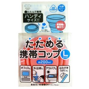たためる携帯コップ L ピンク
