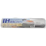 IH対応排気口カバー