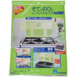 そでがのびるレンジパネルでか グリーン
