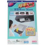 スーパー深型用フィルター 60-90cm用 6枚入