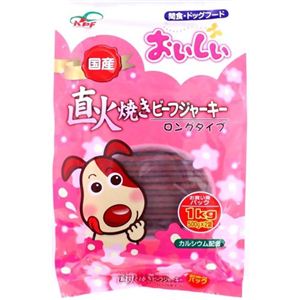 おいしい直火ビーフジャーキー ロングタイプ 500g×2袋