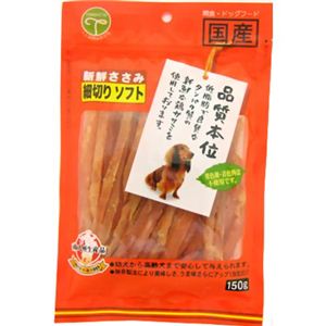 品質本位 新鮮ささみ 細切りソフト 150g