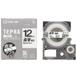 キングジム テプラPRO 点字テープカートリッジ SR6700D対応 DT12K（透明／黒文字 12mm幅）