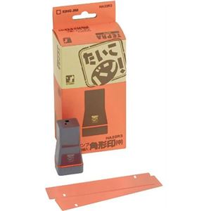 キングジム スタンプメーカー たいこバン 角形印（中） スタンプ3個・製版シート（赤） HA22R3