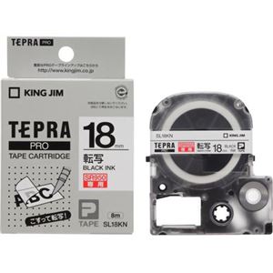 キングジム テプラPRO 転写テープ SL18KN（白／黒文字 18mm）