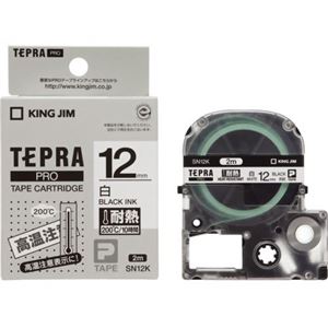 キングジム テプラPRO 耐熱ラベル SN12K （白／黒文字 12mm）