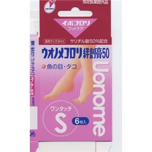 ウオノメコロリ絆創膏50 ワンタッチSサイズ 6枚入