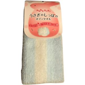 うさぎのしっぽのボディタオル ブルー