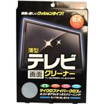 薄型テレビ画面クリーナー