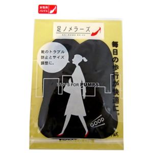 サムティアス 足ノメラーズ パンプス用 ブラック フリーサイズ 1足入り