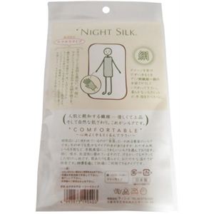 おやすみシルク 夏向け 絹おやすみ手袋 サラサラタイプ