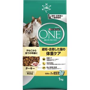 ピュリナワン 避妊・去勢した猫の体重ケア 子ねこから全ての年齢に ターキー 500g×2袋