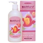 五島列島特産 椿のボディソープ 300ml