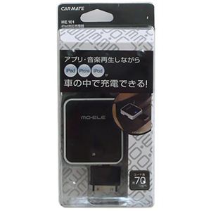 カーメイト iPad、iPhone、iPod対応充電器 ブラック ME101