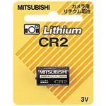 三菱 カメラ用リチウム電池 3.0V CR2