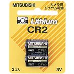 三菱 カメラ用リチウム電池 3.0V 2本パック CR2／2BP