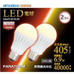 三菱オスラム LED電球 PARATHOM（パラトン） 電球色相当 E26口金 全光束405lm 2個パック LDA7L-H-T2・2P