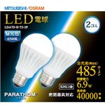 三菱オスラム LED電球 PARATHOM（パラトン） 昼光色相当 E26口金 全光束485lm 2個パック LDA7D-H-T2・2P