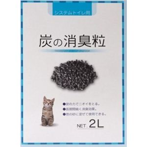 システムトイレ用 炭の消臭粒 2L