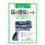 炭の消臭シート 20枚入