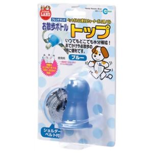 お散歩ボトルトップ ブルー