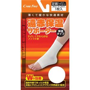 遠赤保温サポーター 足首 フリーサイズ