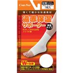 遠赤保温サポーター 足首 フリーサイズ