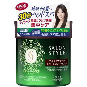 サロンスタイル アクティブリッチ トリートメントマスク 300g