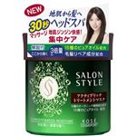 サロンスタイル アクティブリッチ トリートメントマスク 300g