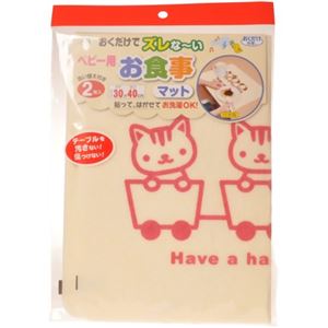 おくだけ吸着 ハーモニーヒル ベビー用 お食事マット 2枚入