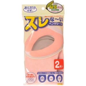 おくだけ吸着 ズレなーいベンザシート 無地 2組入 ピンク