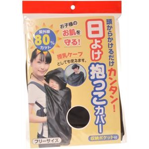 日よけ抱っこカバー