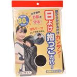 日よけ抱っこカバー