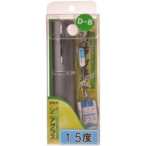 携帯用シニアグラス8 RD-08-15 （1.5度）