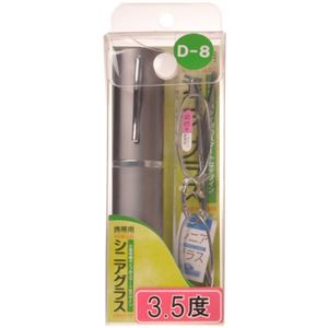 携帯用シニアグラス8 RD-08-35 （3.5度）