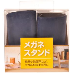 メガネスタンド（ネイビー）
