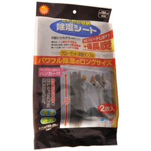 除湿シート クローゼット・洋ダンス用 2枚