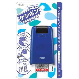 個人情報保護スタンプ ローラーケシポン ブルー