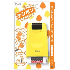 個人情報保護スタンプ ローラーケシポン イエロー
