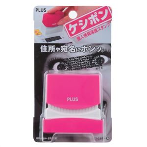個人情報保護スタンプ ケシポン ピンク