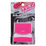 個人情報保護スタンプ ケシポン ピンク