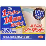 おすだけノーマット 180日セット