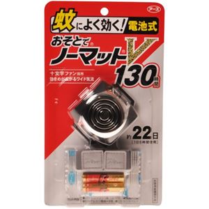 おそとでノーマットV 130時間 ブラック