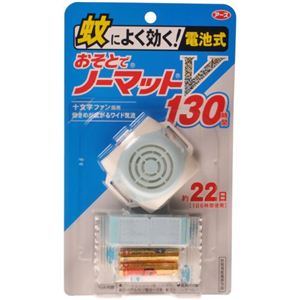 おそとでノーマットV 130時間 ブルー