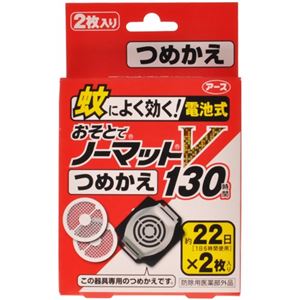 おそとでノーマットV 130時間 つめかえ 2枚入