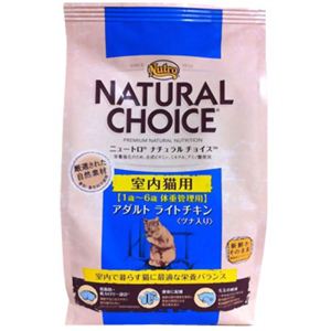 ニュートロ ナチュラルチョイス 室内猫用 アダルト ライト チキン（ツナ入り） 2kg