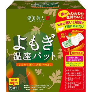 優月美人 よもぎ温座パット 5個入