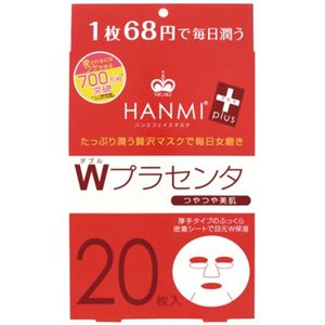 MIGAKI ハンミフェイスマスク Wプラセンタ 20枚