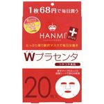 MIGAKI ハンミフェイスマスク Wプラセンタ 20枚