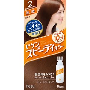 ビゲン スピーディカラー乳液 2（より明るいライトブラウン）